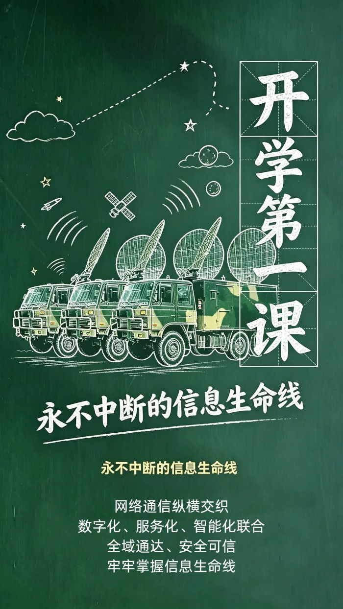 2026.9.1开学第一课2 2026.9.1开学第一课2